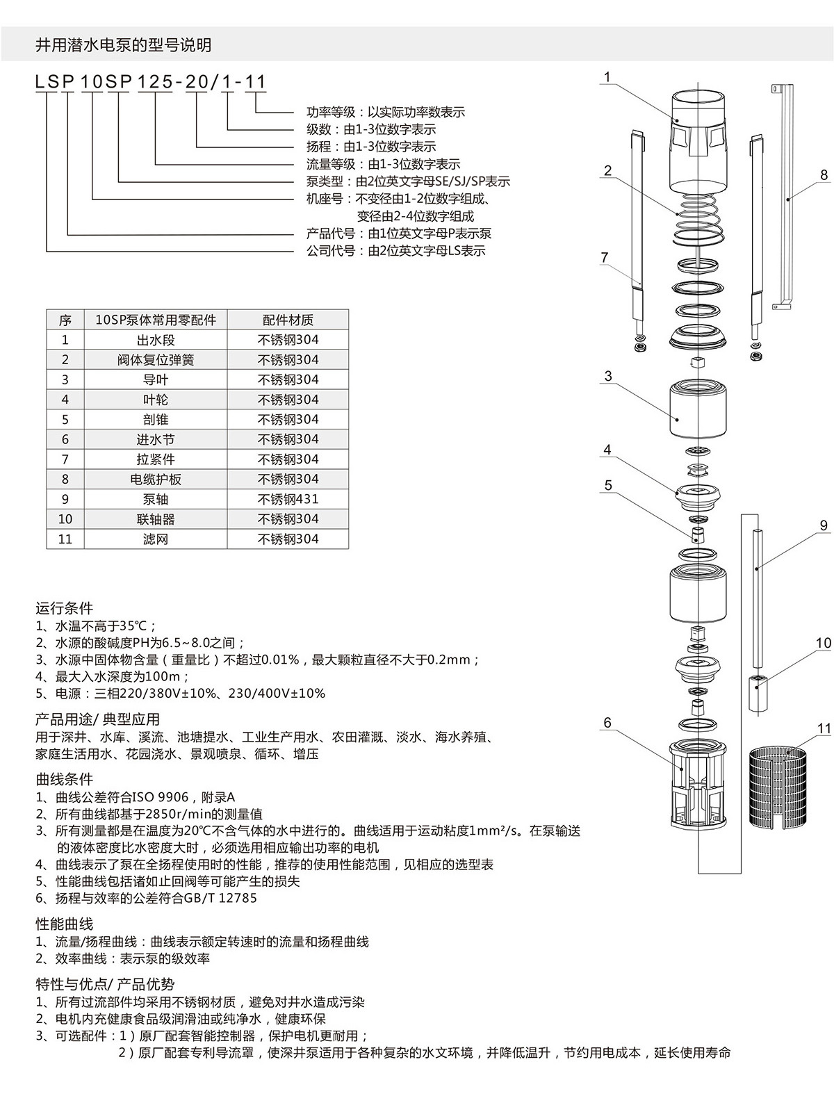 10SP系列深井潛水泵