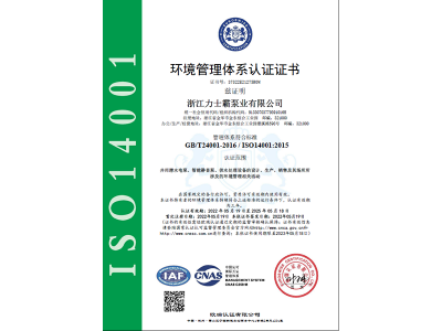 ISO14001:2015認證證書（環境管理體系）