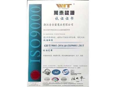 ISO9001:2015認證證書（質量管理體系）