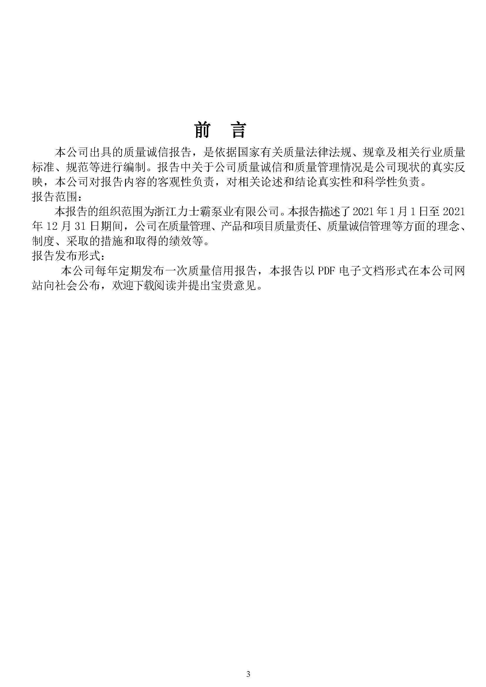 質量誠信報告-浙江力士霸泵業有限公司2024年“浙江制造”認證(圖3)