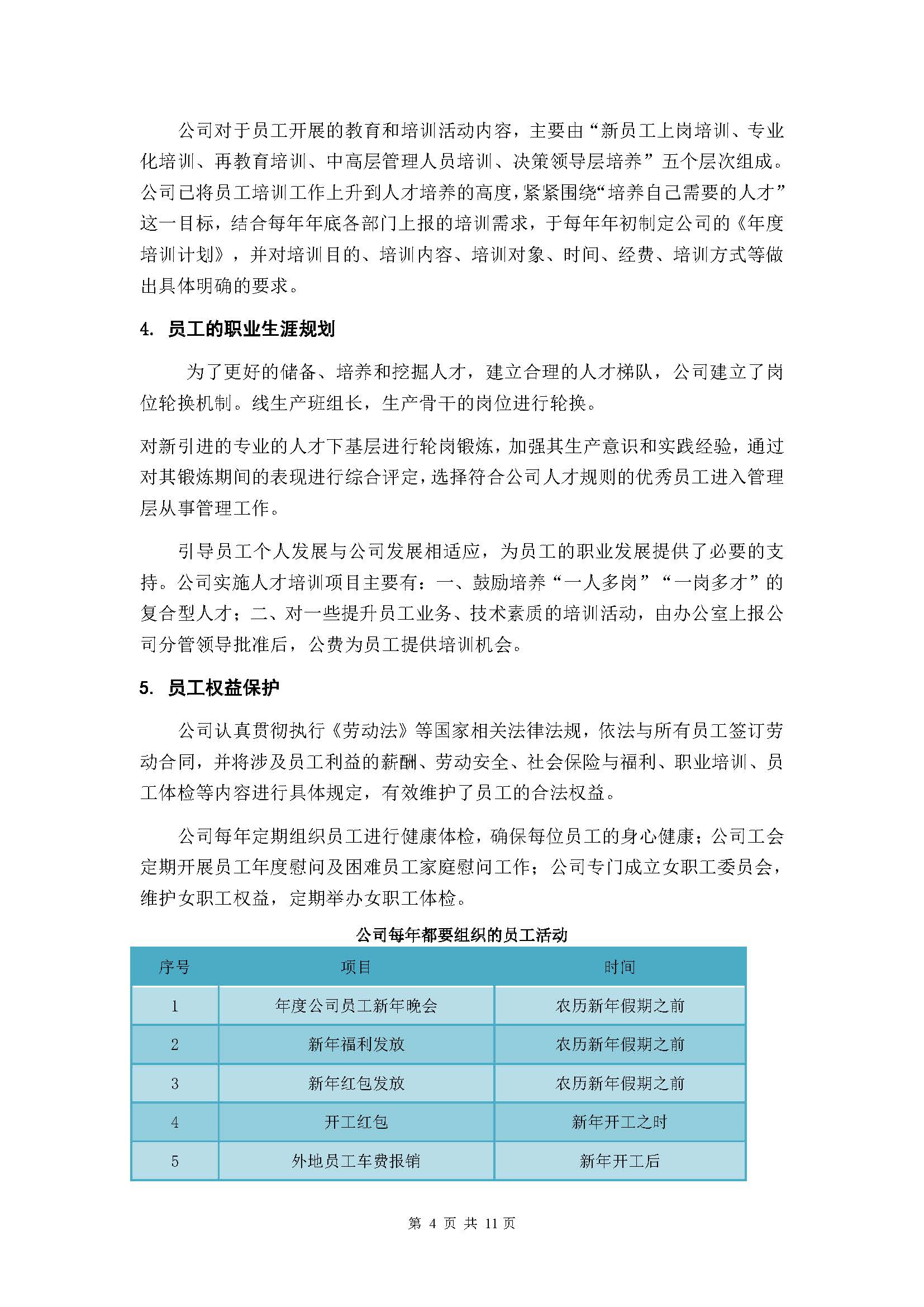 社會責任報告-浙江力士霸泵業有限公司2024年“浙江制造”認證(圖10)